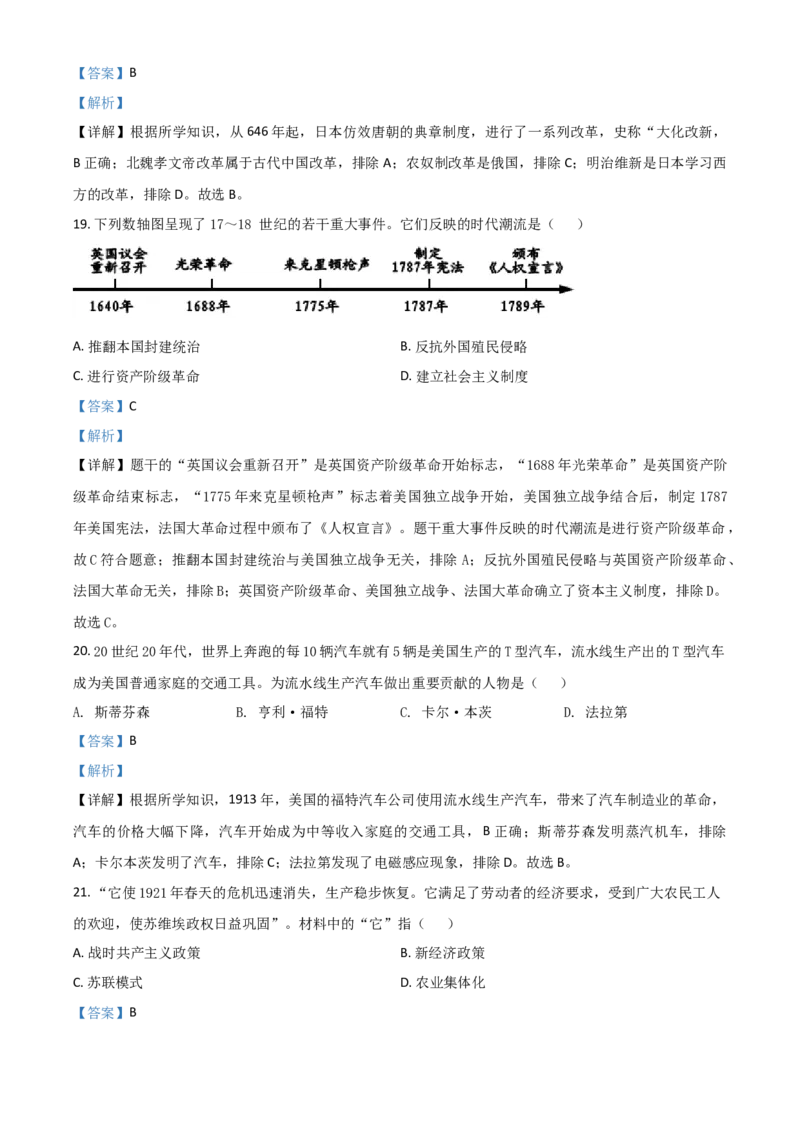 江苏省镇江市2021年中考历史试题（解析版）_6.历史中考真题2015-2024年_2021中考历史真题102份_镇江历史