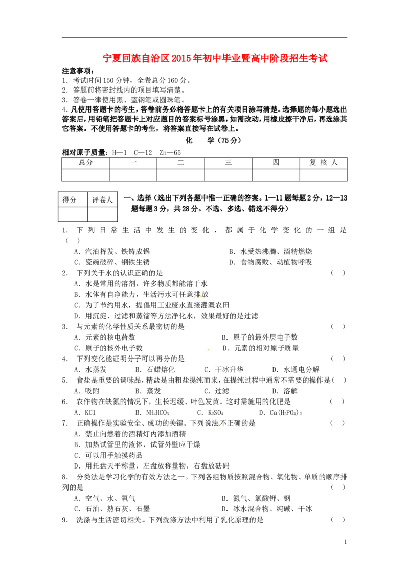 宁夏2015年中考化学真题试题（含答案）_中考真题_5.化学中考真题2015-2024年_2015中考真题卷（162份）