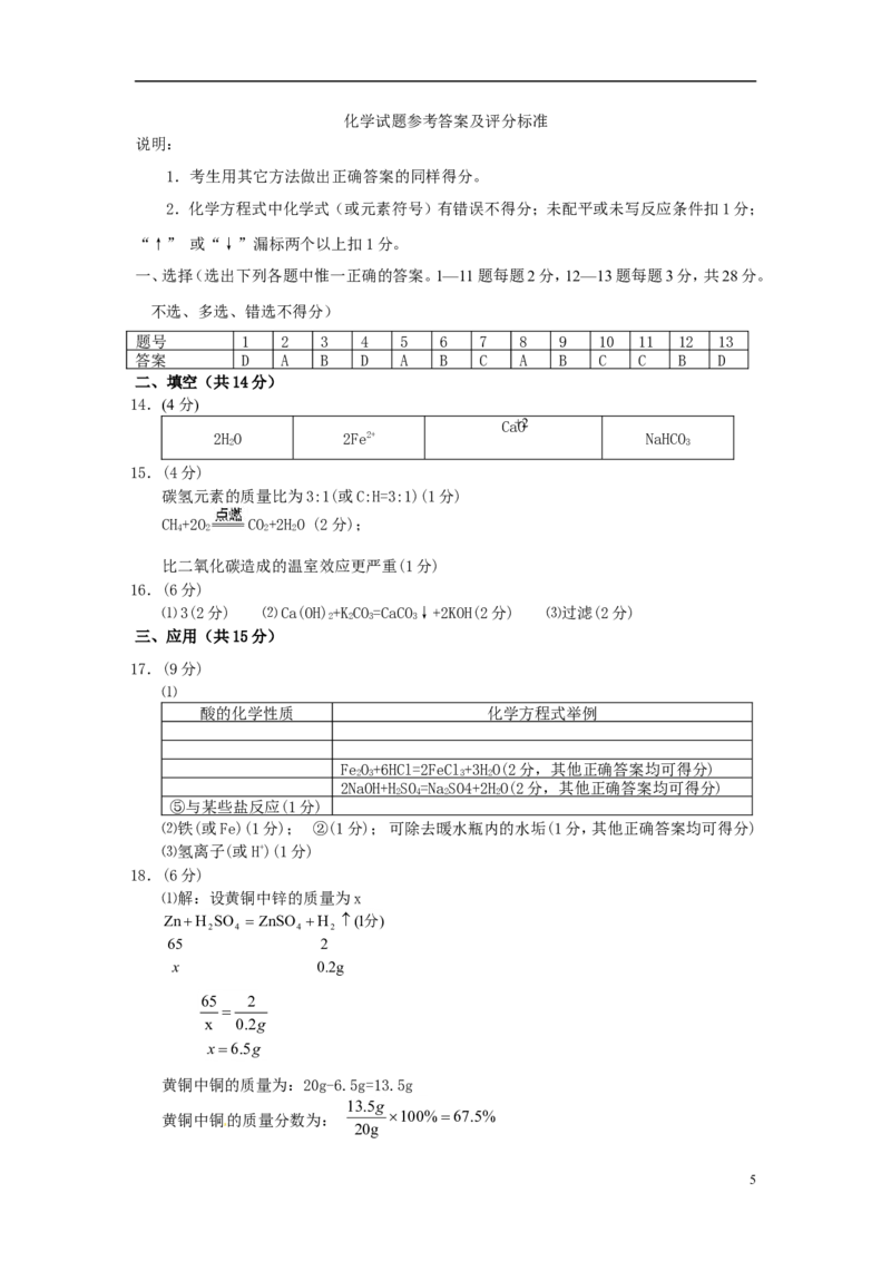 宁夏2015年中考化学真题试题（含答案）_中考真题_5.化学中考真题2015-2024年_2015中考真题卷（162份）