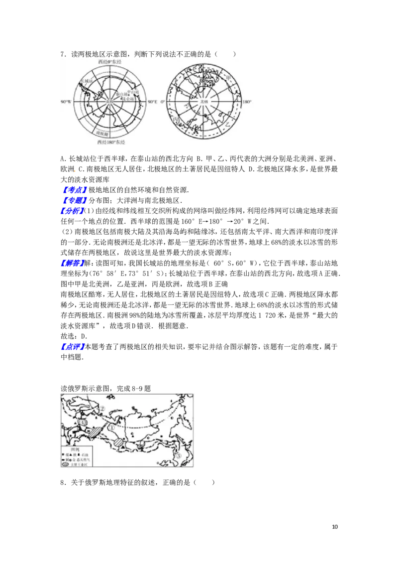 山东省德州市2016年中考地理真题试题（含解析）_9.地理中考真题2015-2024年_2016年全国中考地理65份