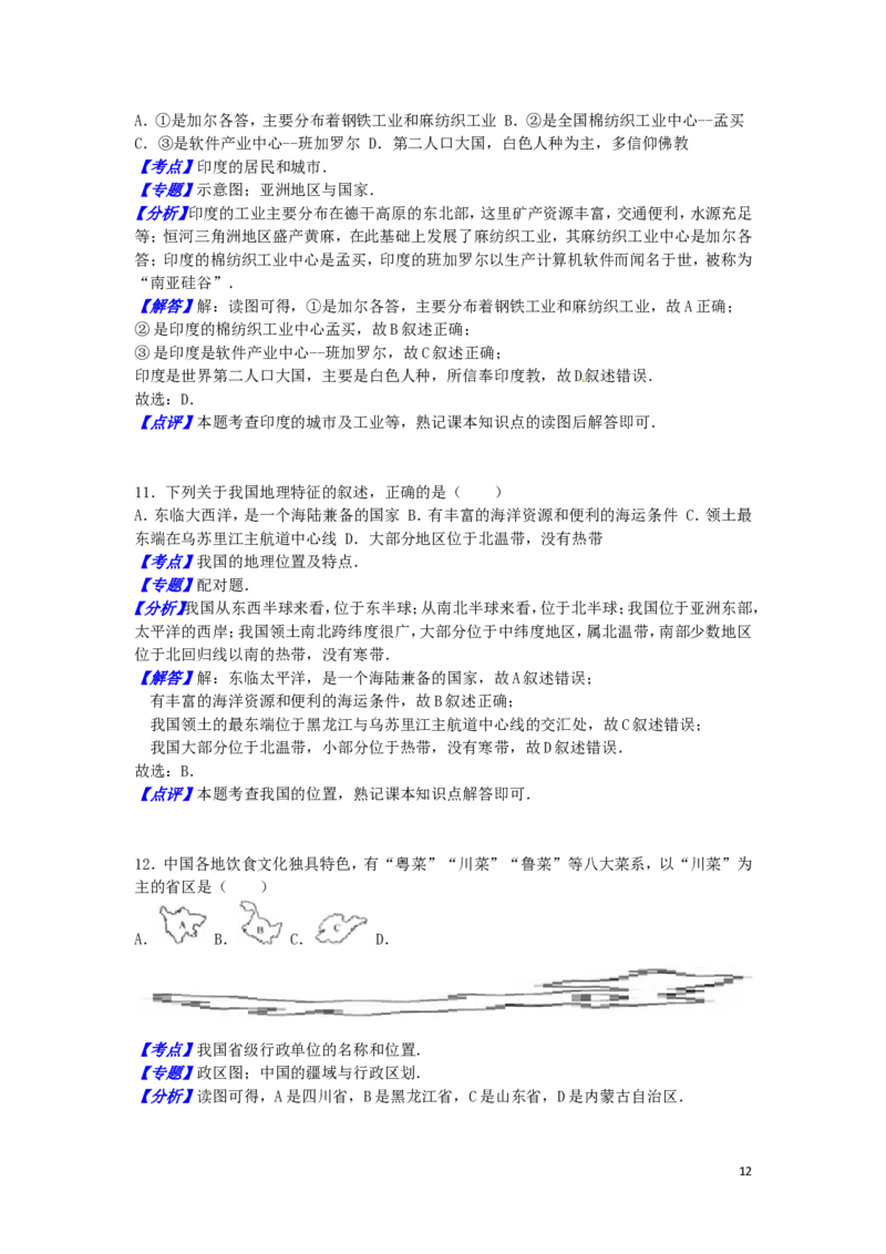 山东省德州市2016年中考地理真题试题（含解析）_9.地理中考真题2015-2024年_2016年全国中考地理65份