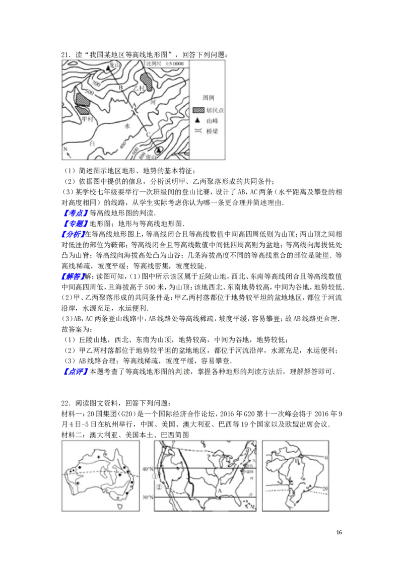 山东省德州市2016年中考地理真题试题（含解析）_9.地理中考真题2015-2024年_2016年全国中考地理65份