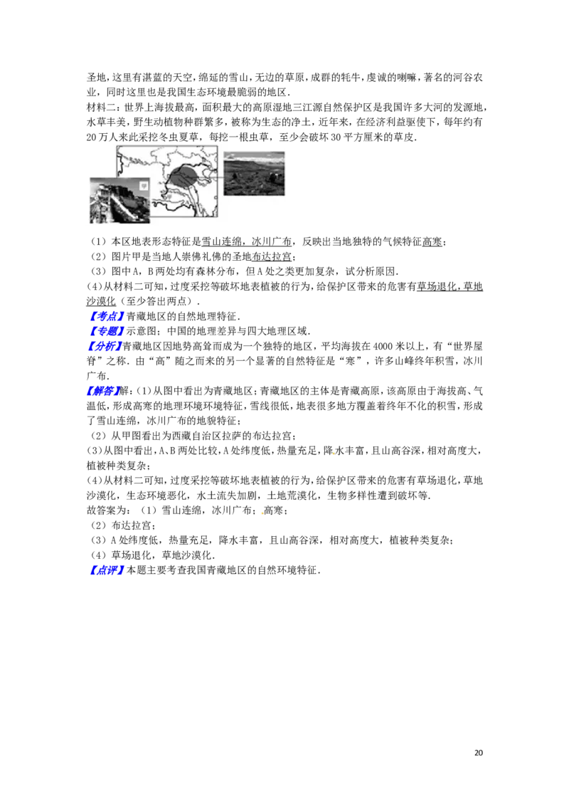 山东省德州市2016年中考地理真题试题（含解析）_9.地理中考真题2015-2024年_2016年全国中考地理65份