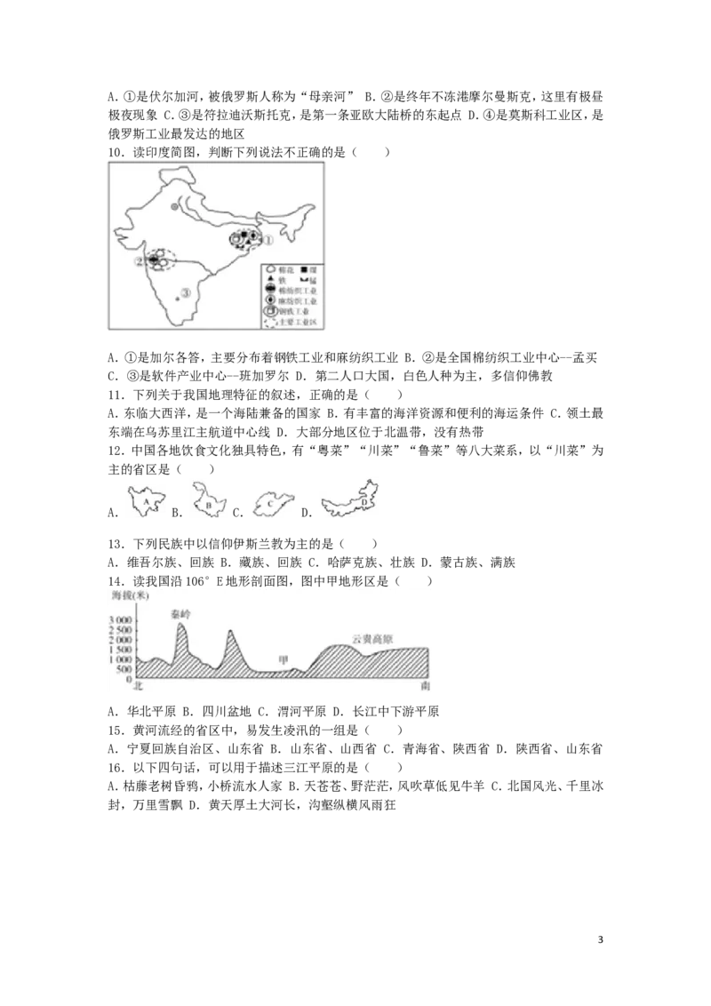 山东省德州市2016年中考地理真题试题（含解析）_9.地理中考真题2015-2024年_2016年全国中考地理65份