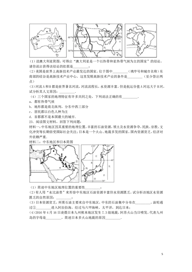 山东省德州市2016年中考地理真题试题（含解析）_9.地理中考真题2015-2024年_2016年全国中考地理65份