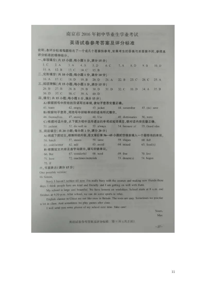 江苏省南京市2016年中考英语真题试题（含答案）_中考真题_3.英语中考真题2015-2024年_2016年全国中考YINGYU99份