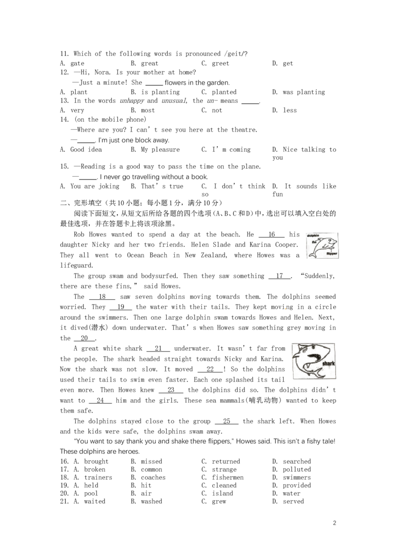 江苏省南京市2016年中考英语真题试题（含答案）_中考真题_3.英语中考真题2015-2024年_2016年全国中考YINGYU99份
