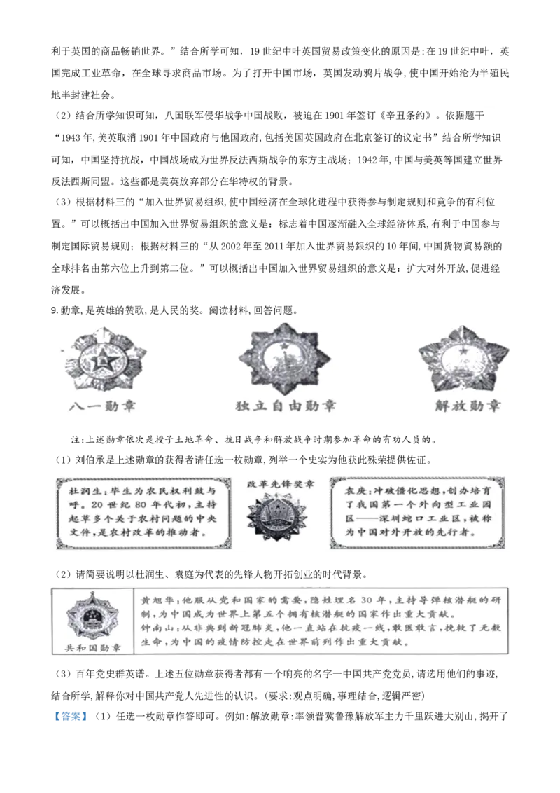 浙江省绍兴市2021年中考历史试题（解析版）_6.历史中考真题2015-2024年_2021中考历史真题102份_绍兴历史