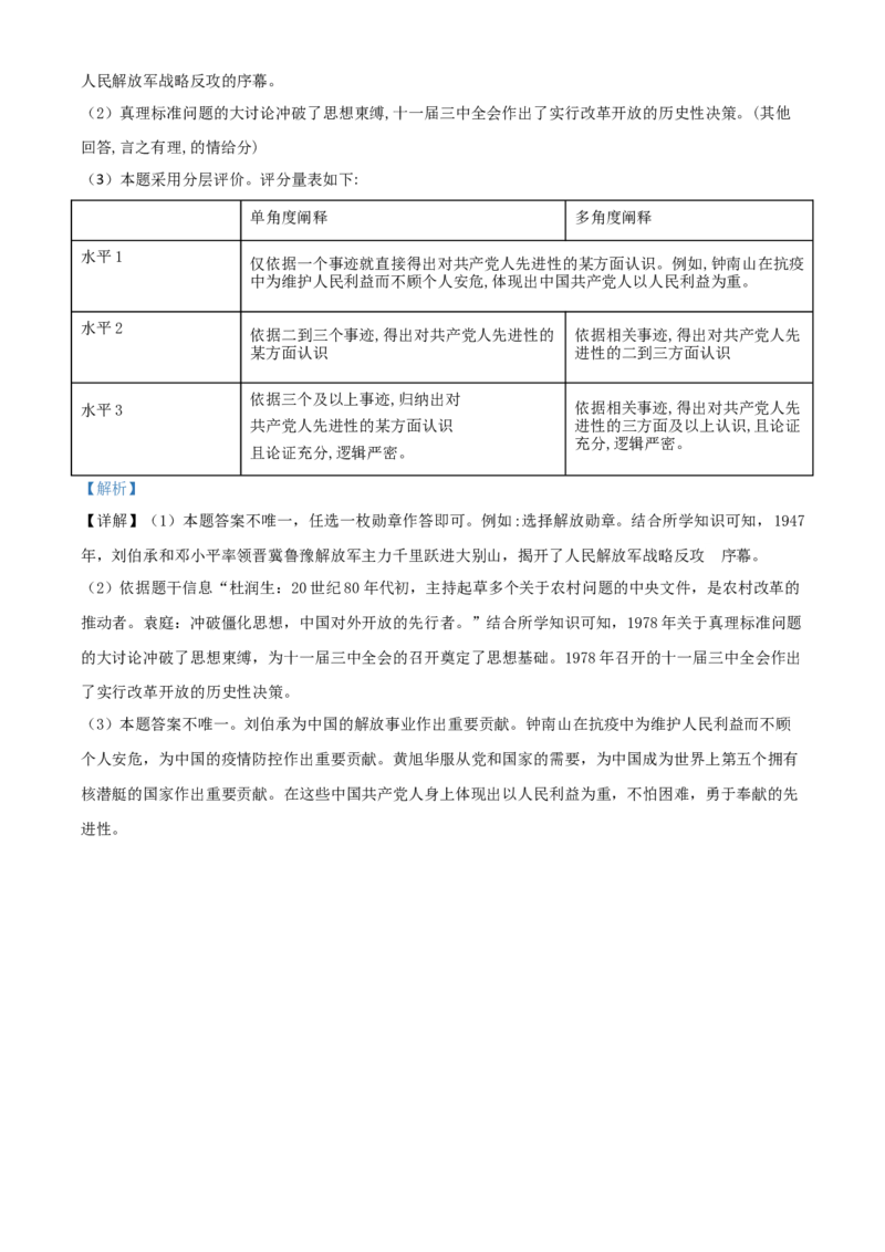 浙江省绍兴市2021年中考历史试题（解析版）_6.历史中考真题2015-2024年_2021中考历史真题102份_绍兴历史