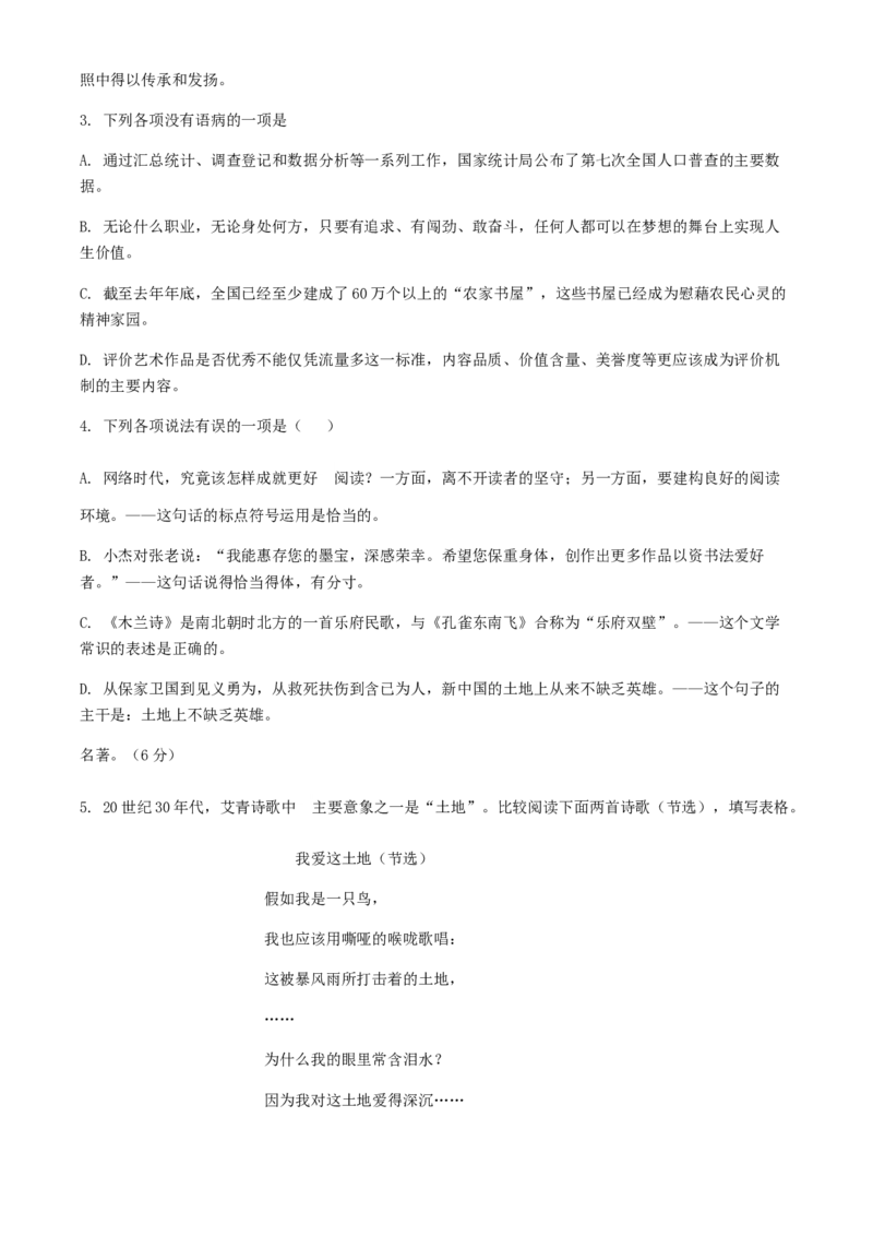 2021年山东省烟台市中考语文真题_中考真题_1.语文中考真题2015-2024年_2021中考语文真题86份_2021山东省