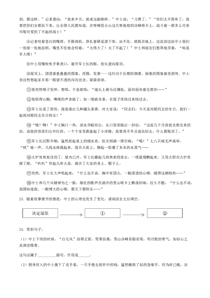 2021年山东省烟台市中考语文真题_中考真题_1.语文中考真题2015-2024年_2021中考语文真题86份_2021山东省