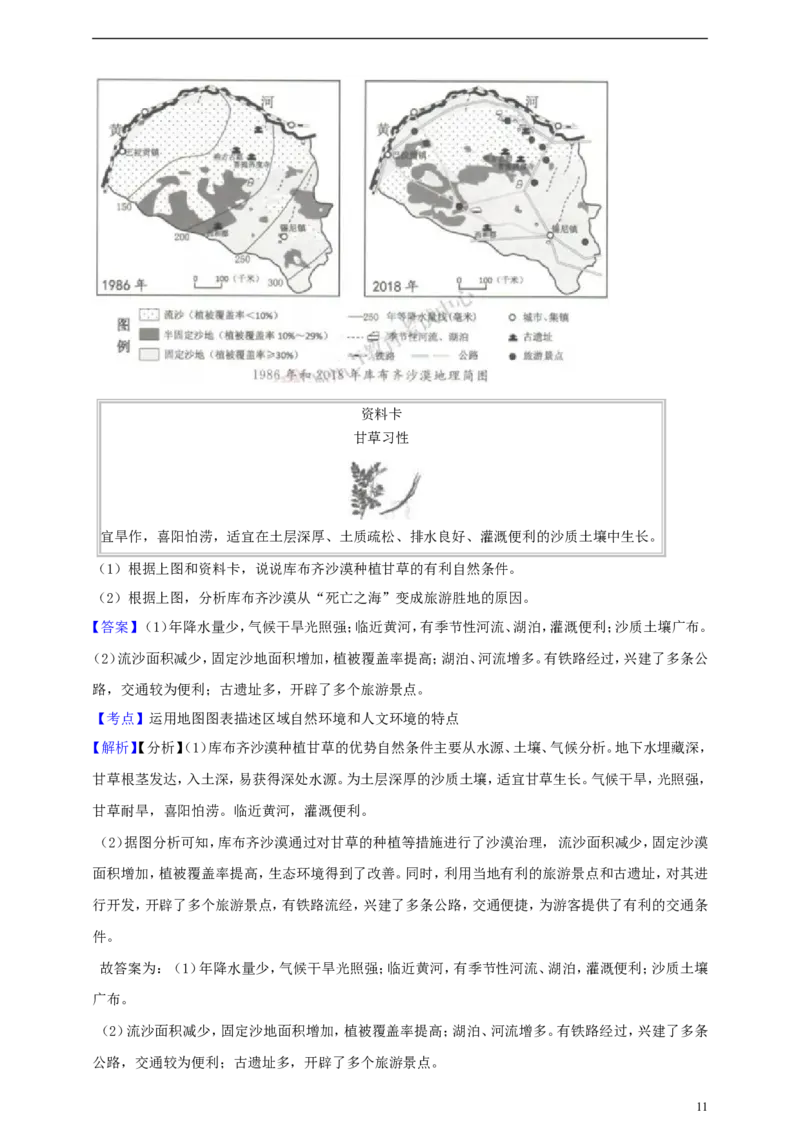 浙江省湖州市2019年中考社会法治真题试题（含解析）_6.历史中考真题2015-2024年_2019年全国中考历史170份