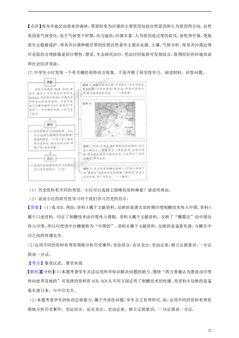 浙江省湖州市2019年中考社会法治真题试题（含解析）_6.历史中考真题2015-2024年_2019年全国中考历史170份