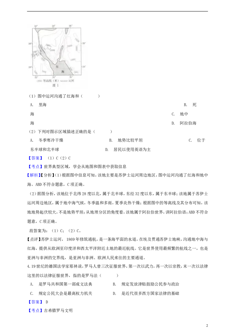 浙江省湖州市2019年中考社会法治真题试题（含解析）_6.历史中考真题2015-2024年_2019年全国中考历史170份