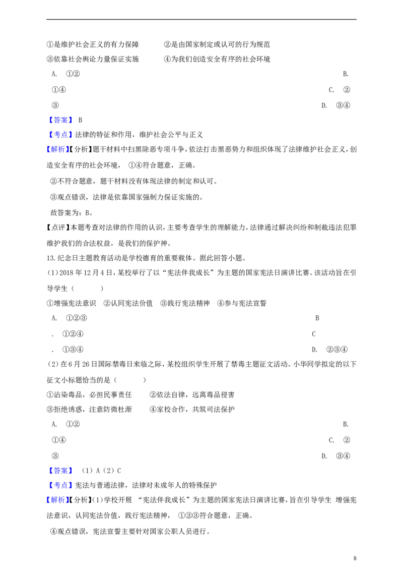 浙江省湖州市2019年中考社会法治真题试题（含解析）_6.历史中考真题2015-2024年_2019年全国中考历史170份