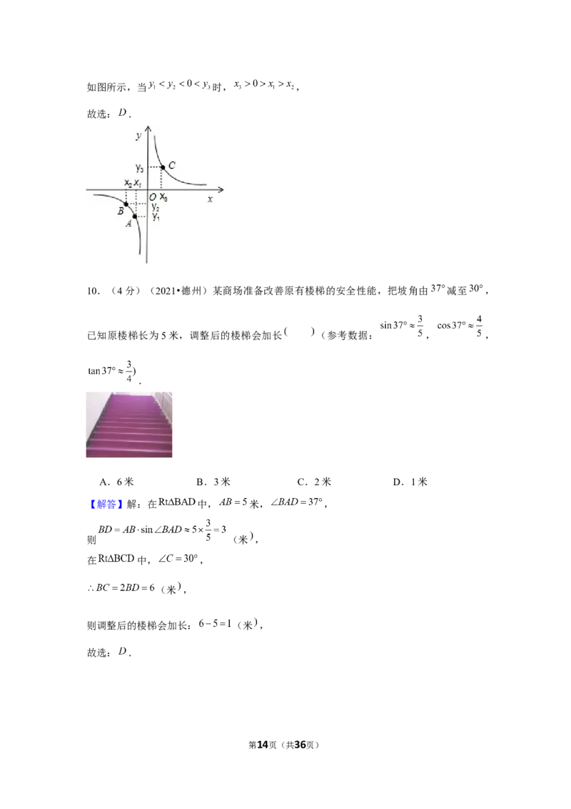 2021年山东省德州市中考数学试卷（解析版）_中考真题_2.数学中考真题2015-2024年_地区卷_山东省_山东德州数学10-21_德州数学10-21