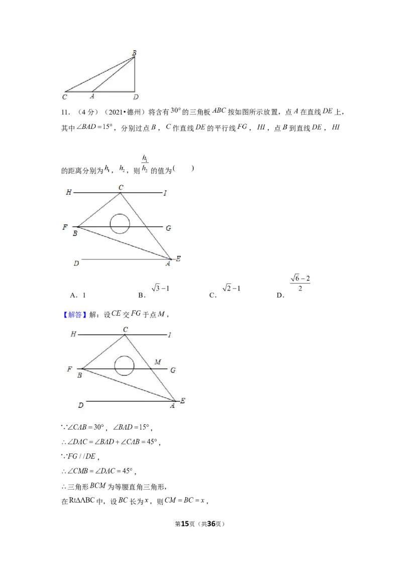 2021年山东省德州市中考数学试卷（解析版）_中考真题_2.数学中考真题2015-2024年_地区卷_山东省_山东德州数学10-21_德州数学10-21