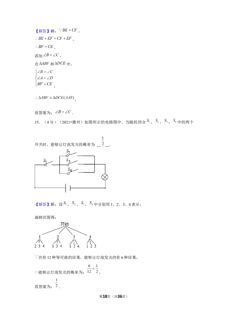 2021年山东省德州市中考数学试卷（解析版）_中考真题_2.数学中考真题2015-2024年_地区卷_山东省_山东德州数学10-21_德州数学10-21