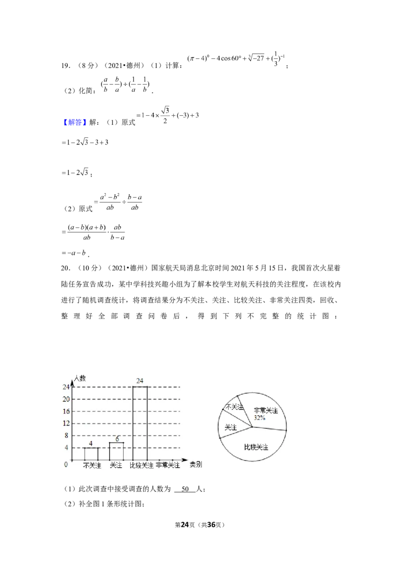 2021年山东省德州市中考数学试卷（解析版）_中考真题_2.数学中考真题2015-2024年_地区卷_山东省_山东德州数学10-21_德州数学10-21