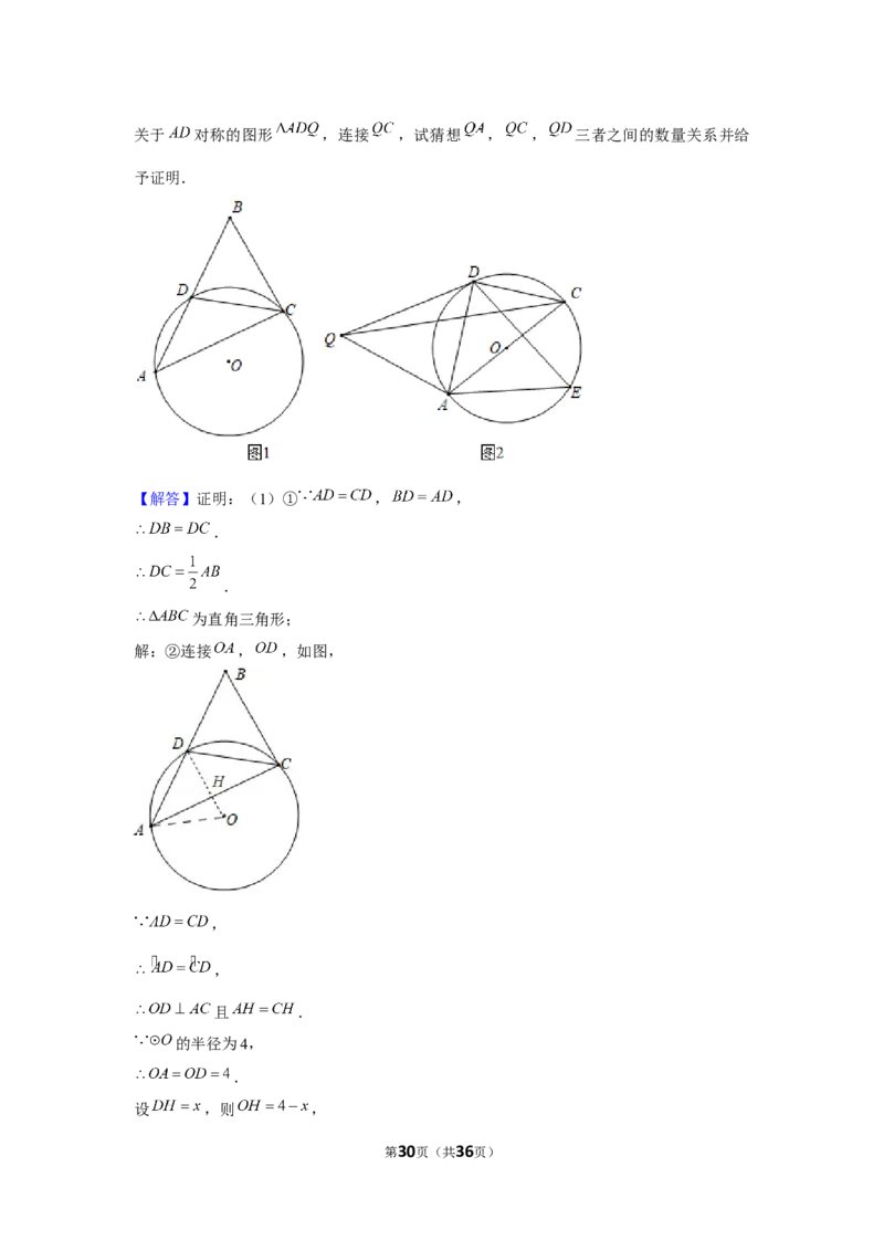 2021年山东省德州市中考数学试卷（解析版）_中考真题_2.数学中考真题2015-2024年_地区卷_山东省_山东德州数学10-21_德州数学10-21