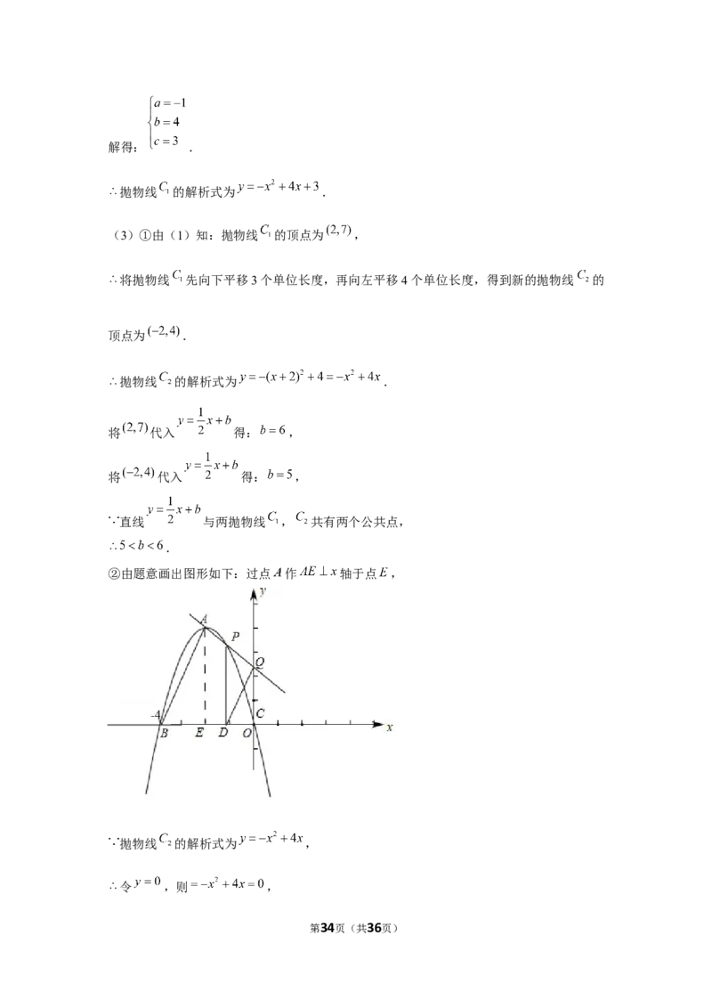 2021年山东省德州市中考数学试卷（解析版）_中考真题_2.数学中考真题2015-2024年_地区卷_山东省_山东德州数学10-21_德州数学10-21