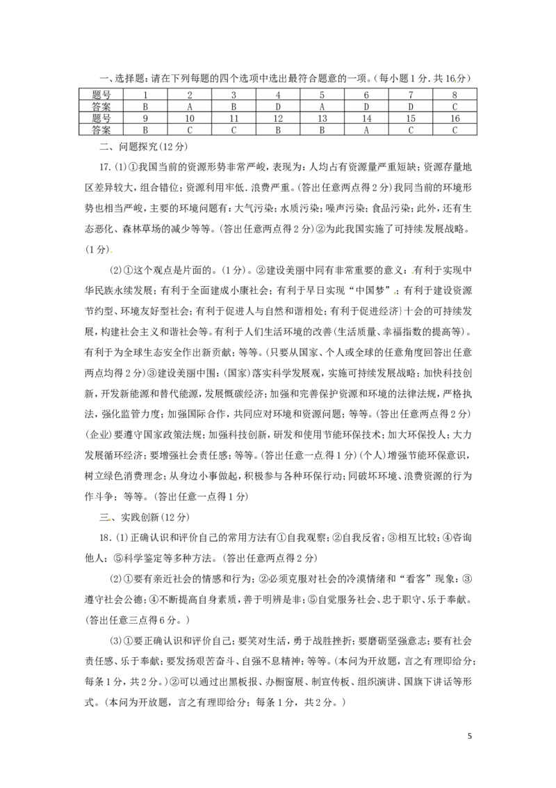 江苏省连云港市2016年中考政治真题试题（含答案）_7.政治中考真题2015-2024年_2016年全国中考政治91份