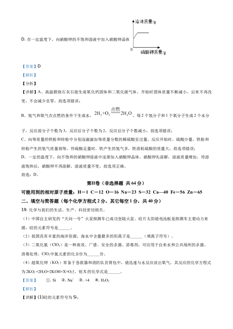 山东省临沂市2021年中考化学试题（解析版）_中考真题_5.化学中考真题2015-2024年_地区卷_山东省_临沂化学08-21