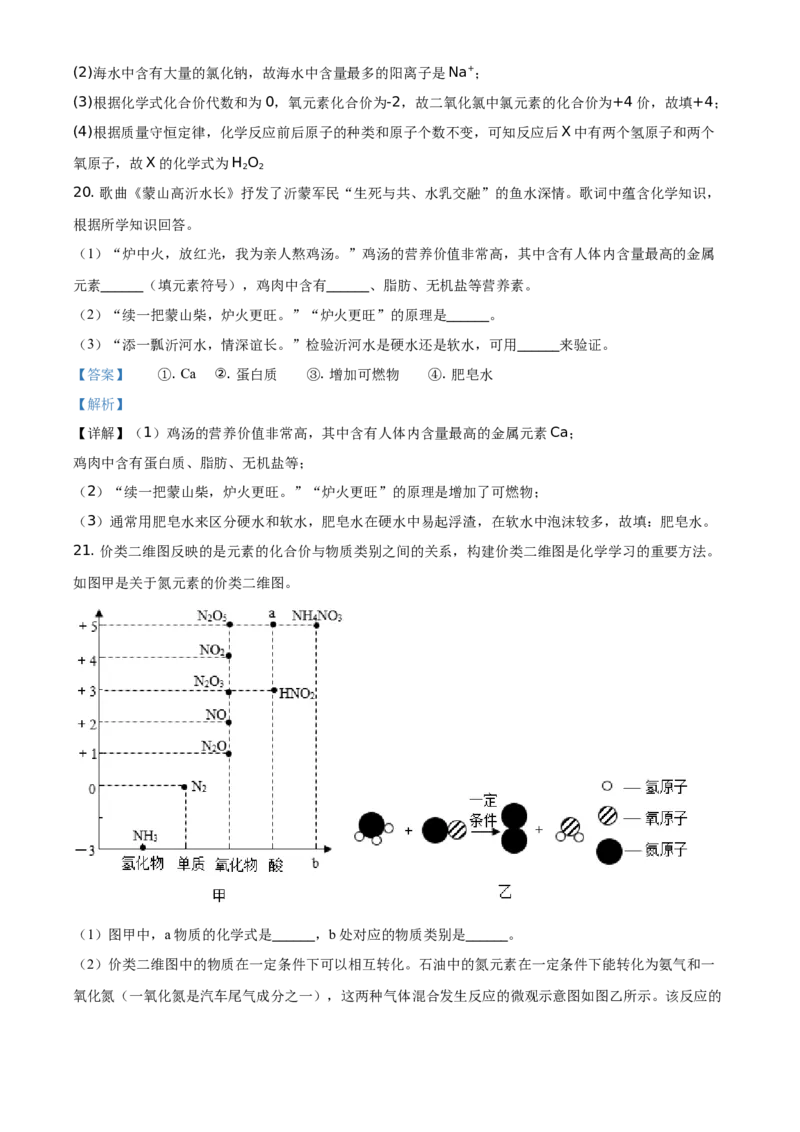 山东省临沂市2021年中考化学试题（解析版）_中考真题_5.化学中考真题2015-2024年_地区卷_山东省_临沂化学08-21