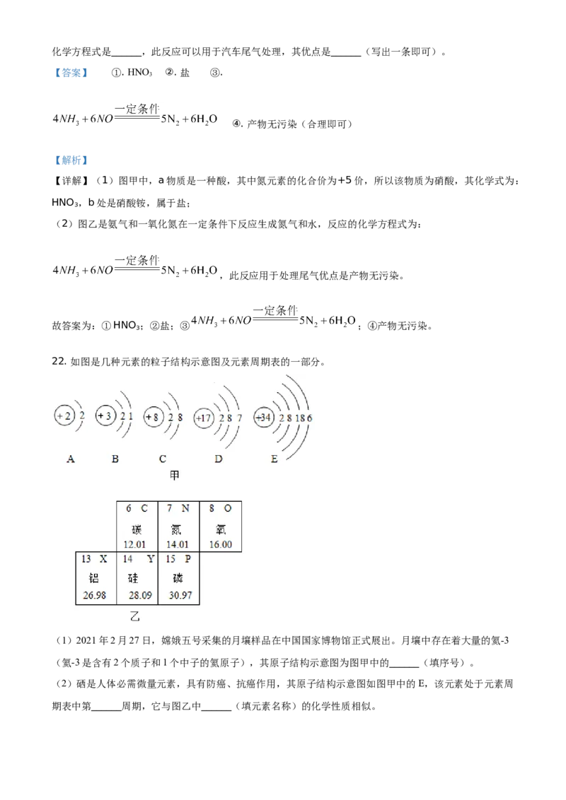 山东省临沂市2021年中考化学试题（解析版）_中考真题_5.化学中考真题2015-2024年_地区卷_山东省_临沂化学08-21