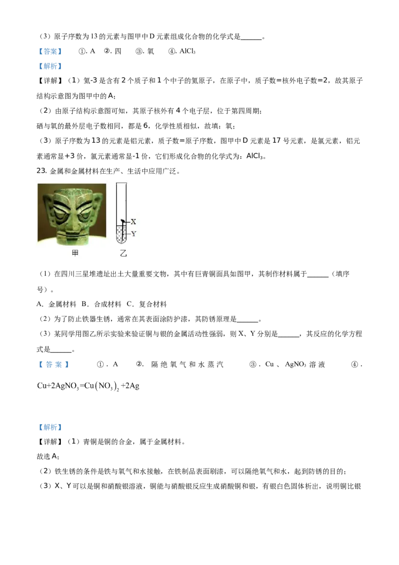 山东省临沂市2021年中考化学试题（解析版）_中考真题_5.化学中考真题2015-2024年_地区卷_山东省_临沂化学08-21