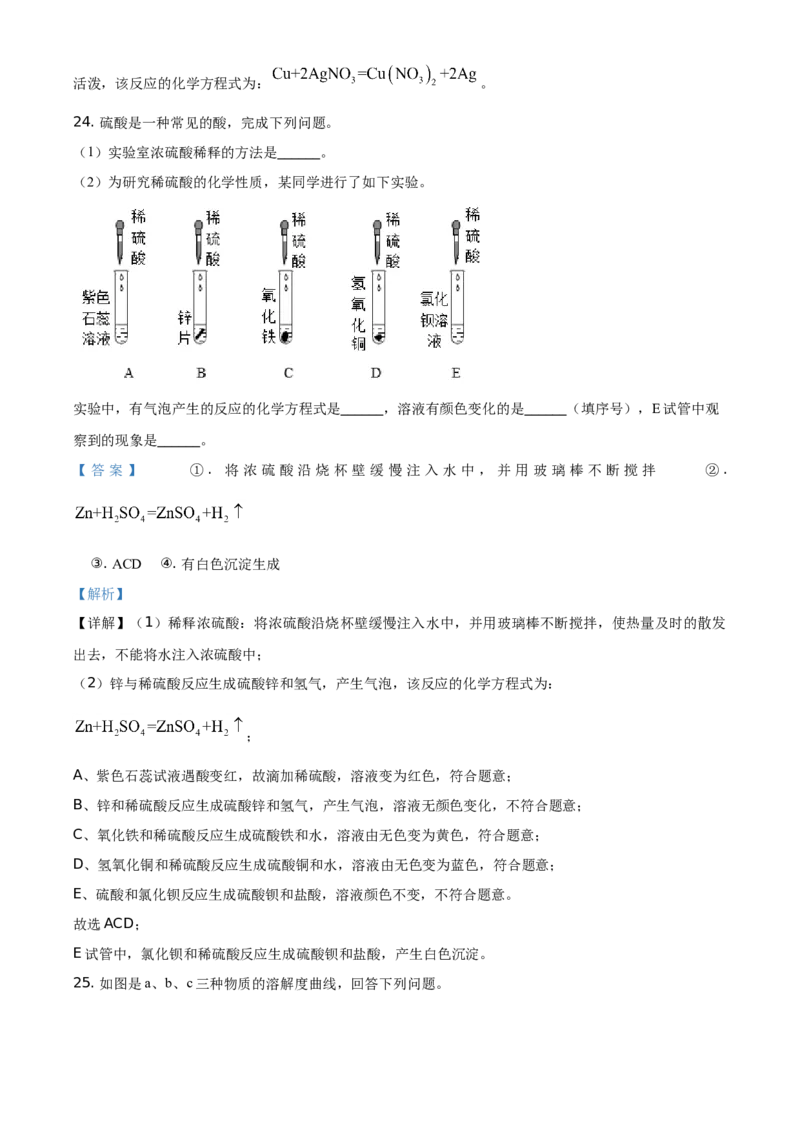 山东省临沂市2021年中考化学试题（解析版）_中考真题_5.化学中考真题2015-2024年_地区卷_山东省_临沂化学08-21