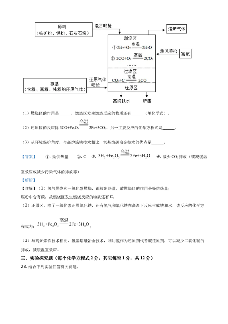 山东省临沂市2021年中考化学试题（解析版）_中考真题_5.化学中考真题2015-2024年_地区卷_山东省_临沂化学08-21