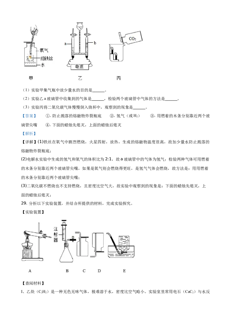 山东省临沂市2021年中考化学试题（解析版）_中考真题_5.化学中考真题2015-2024年_地区卷_山东省_临沂化学08-21