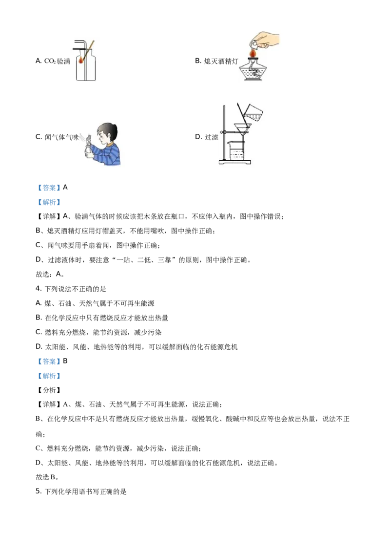山东省临沂市2021年中考化学试题（解析版）_中考真题_5.化学中考真题2015-2024年_地区卷_山东省_临沂化学08-21