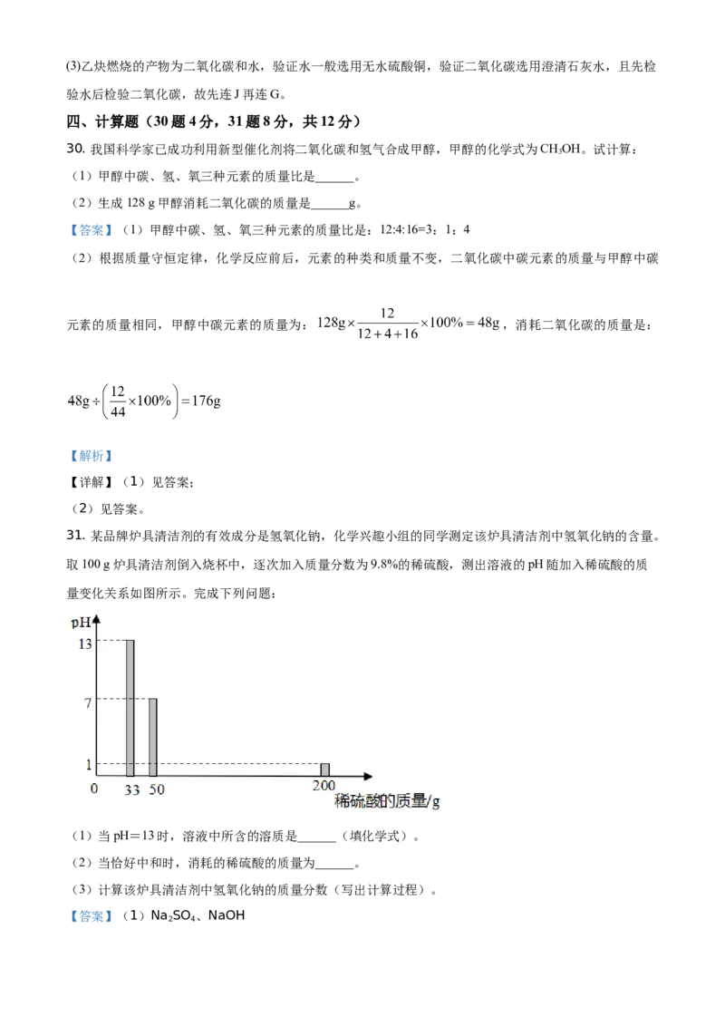 山东省临沂市2021年中考化学试题（解析版）_中考真题_5.化学中考真题2015-2024年_地区卷_山东省_临沂化学08-21