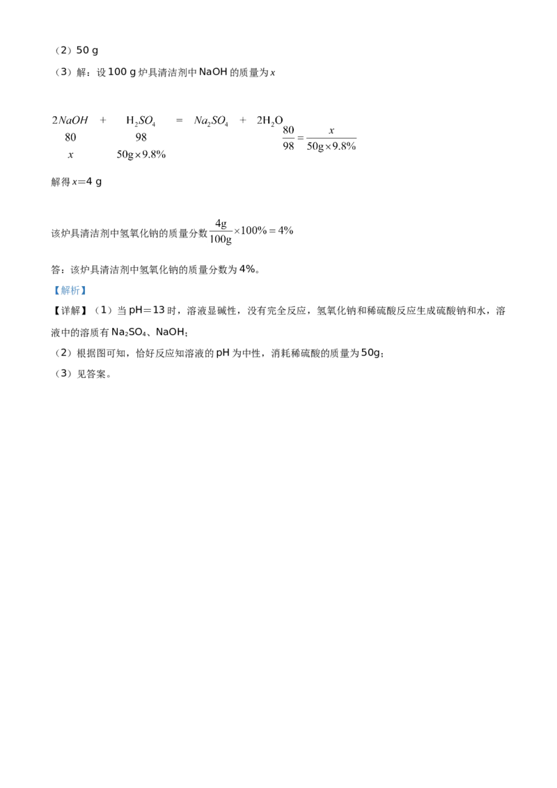 山东省临沂市2021年中考化学试题（解析版）_中考真题_5.化学中考真题2015-2024年_地区卷_山东省_临沂化学08-21