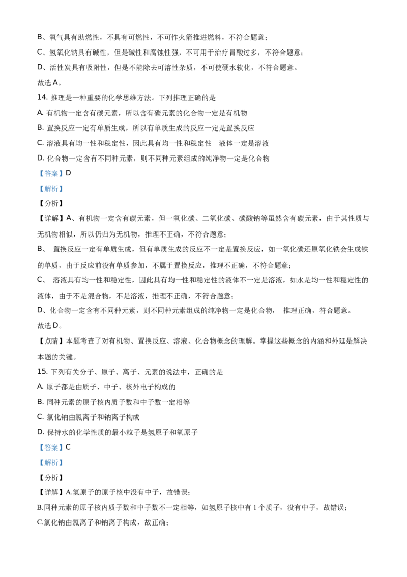 山东省临沂市2021年中考化学试题（解析版）_中考真题_5.化学中考真题2015-2024年_地区卷_山东省_临沂化学08-21