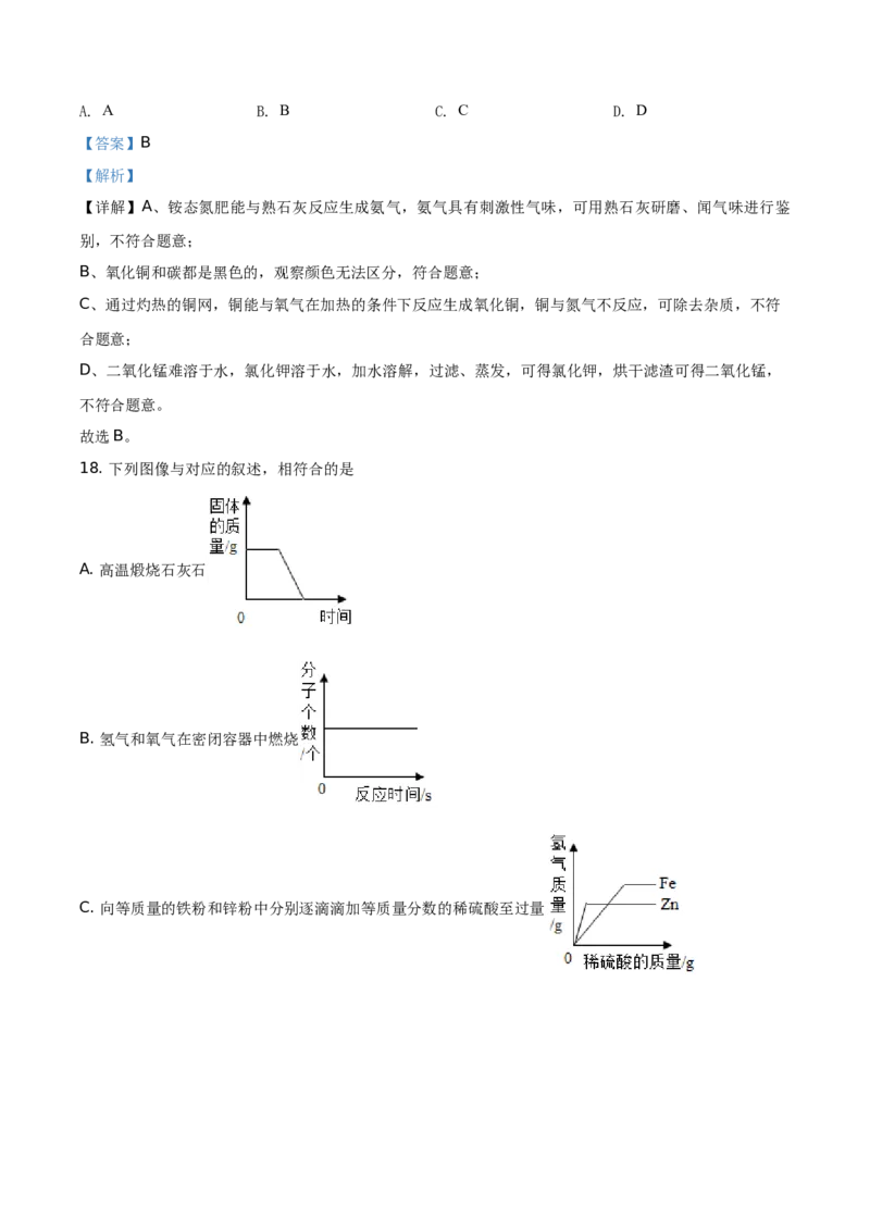 山东省临沂市2021年中考化学试题（解析版）_中考真题_5.化学中考真题2015-2024年_地区卷_山东省_临沂化学08-21