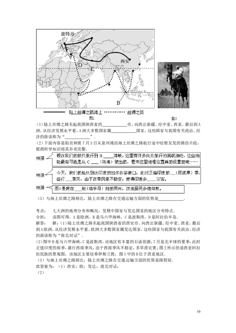 安徽省淮北市2015年中考地理真题试题（含解析）_9.地理中考真题2015-2024年_地区卷_安徽省15-22
