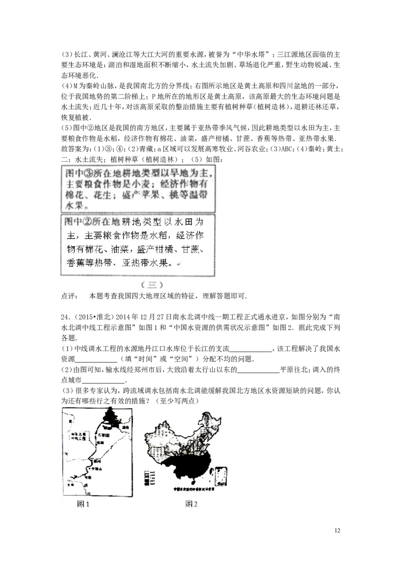 安徽省淮北市2015年中考地理真题试题（含解析）_9.地理中考真题2015-2024年_地区卷_安徽省15-22