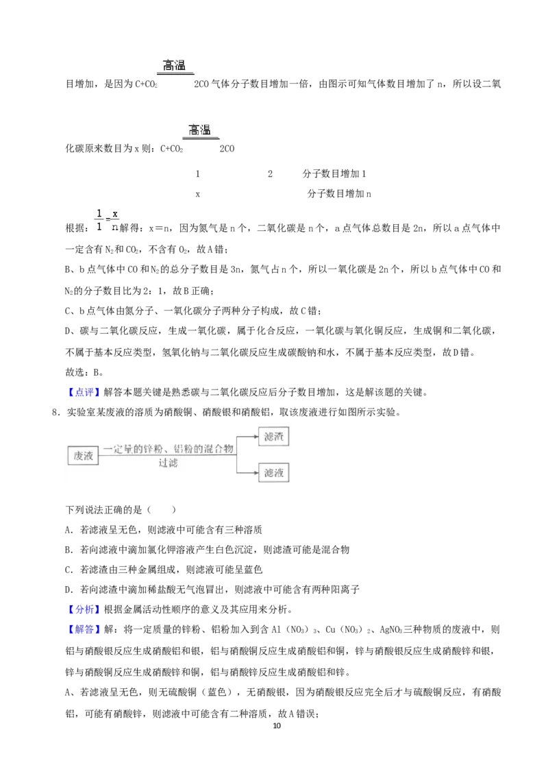 2021年武汉市中考化学试卷及答案_中考真题_5.化学中考真题2015-2024年_地区卷_湖北省_武汉化学08-22