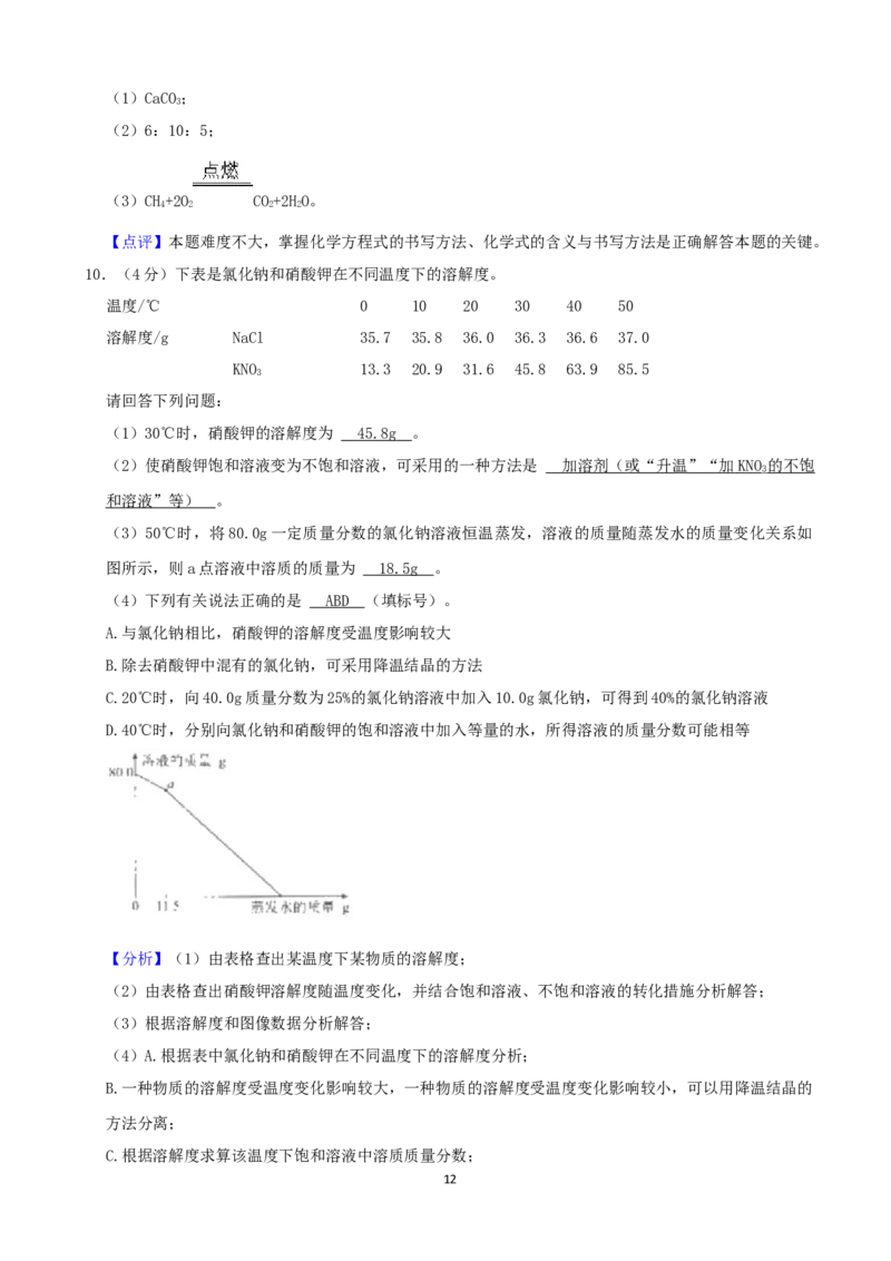 2021年武汉市中考化学试卷及答案_中考真题_5.化学中考真题2015-2024年_地区卷_湖北省_武汉化学08-22