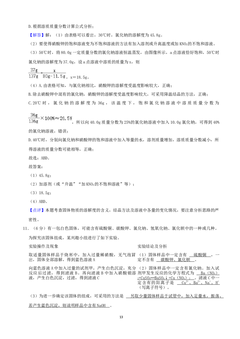 2021年武汉市中考化学试卷及答案_中考真题_5.化学中考真题2015-2024年_地区卷_湖北省_武汉化学08-22