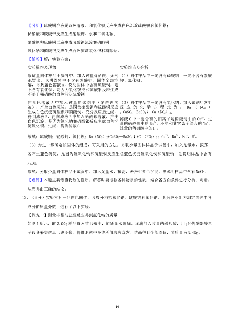 2021年武汉市中考化学试卷及答案_中考真题_5.化学中考真题2015-2024年_地区卷_湖北省_武汉化学08-22