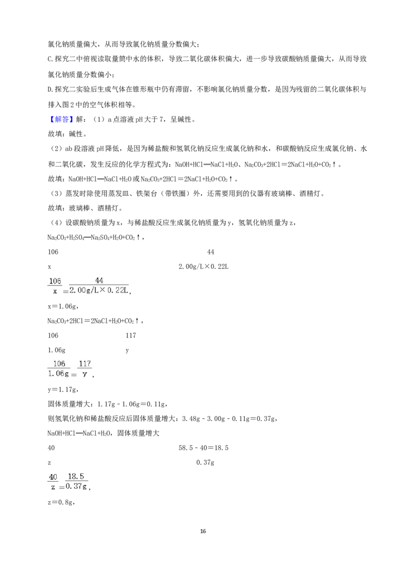 2021年武汉市中考化学试卷及答案_中考真题_5.化学中考真题2015-2024年_地区卷_湖北省_武汉化学08-22