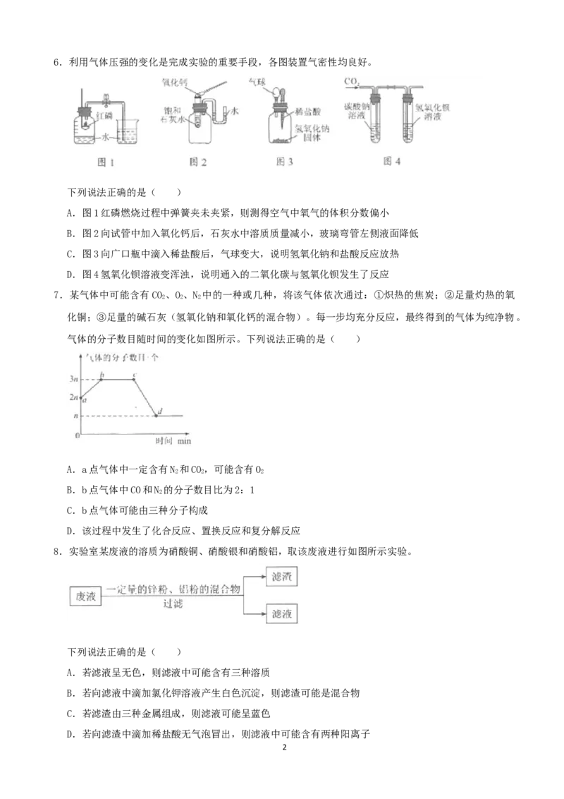 2021年武汉市中考化学试卷及答案_中考真题_5.化学中考真题2015-2024年_地区卷_湖北省_武汉化学08-22