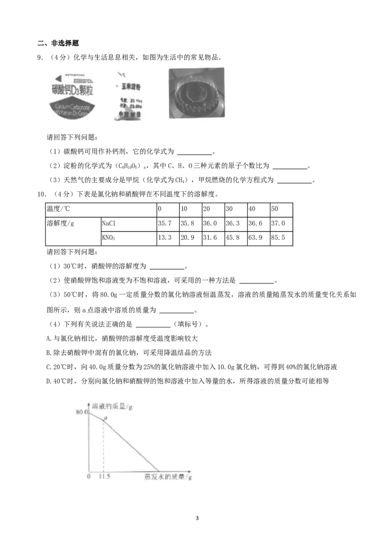 2021年武汉市中考化学试卷及答案_中考真题_5.化学中考真题2015-2024年_地区卷_湖北省_武汉化学08-22