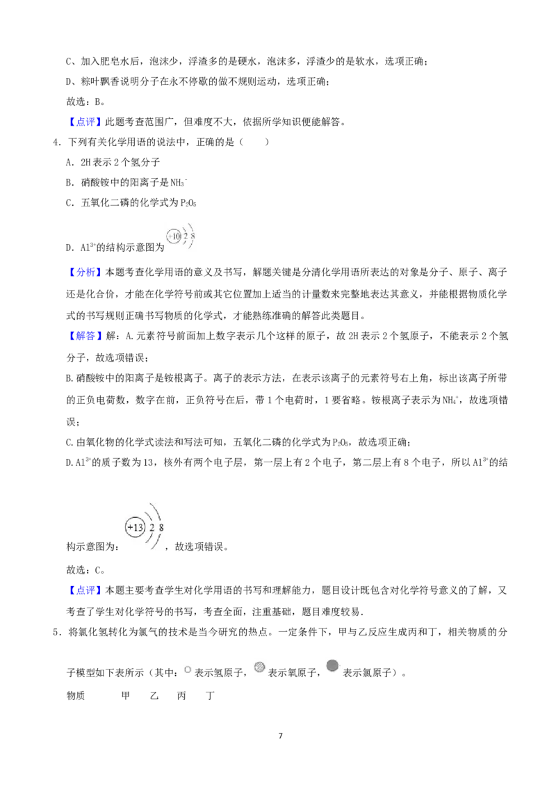 2021年武汉市中考化学试卷及答案_中考真题_5.化学中考真题2015-2024年_地区卷_湖北省_武汉化学08-22