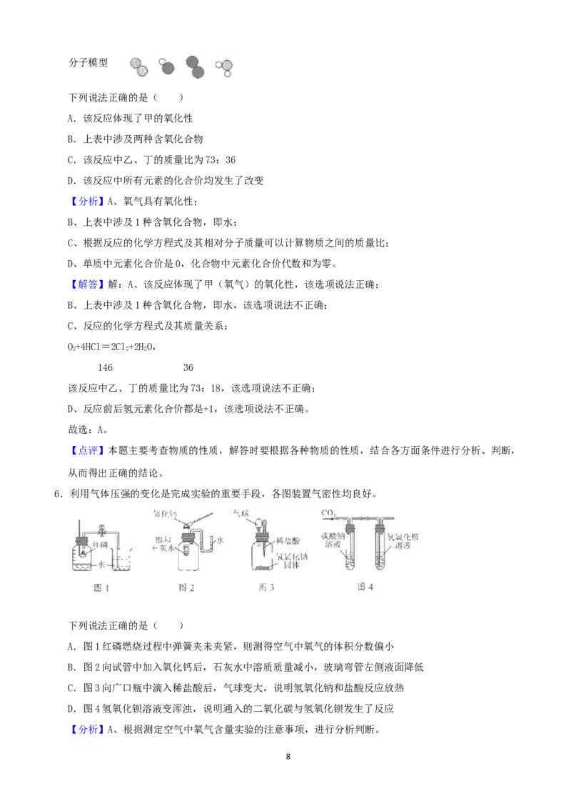 2021年武汉市中考化学试卷及答案_中考真题_5.化学中考真题2015-2024年_地区卷_湖北省_武汉化学08-22
