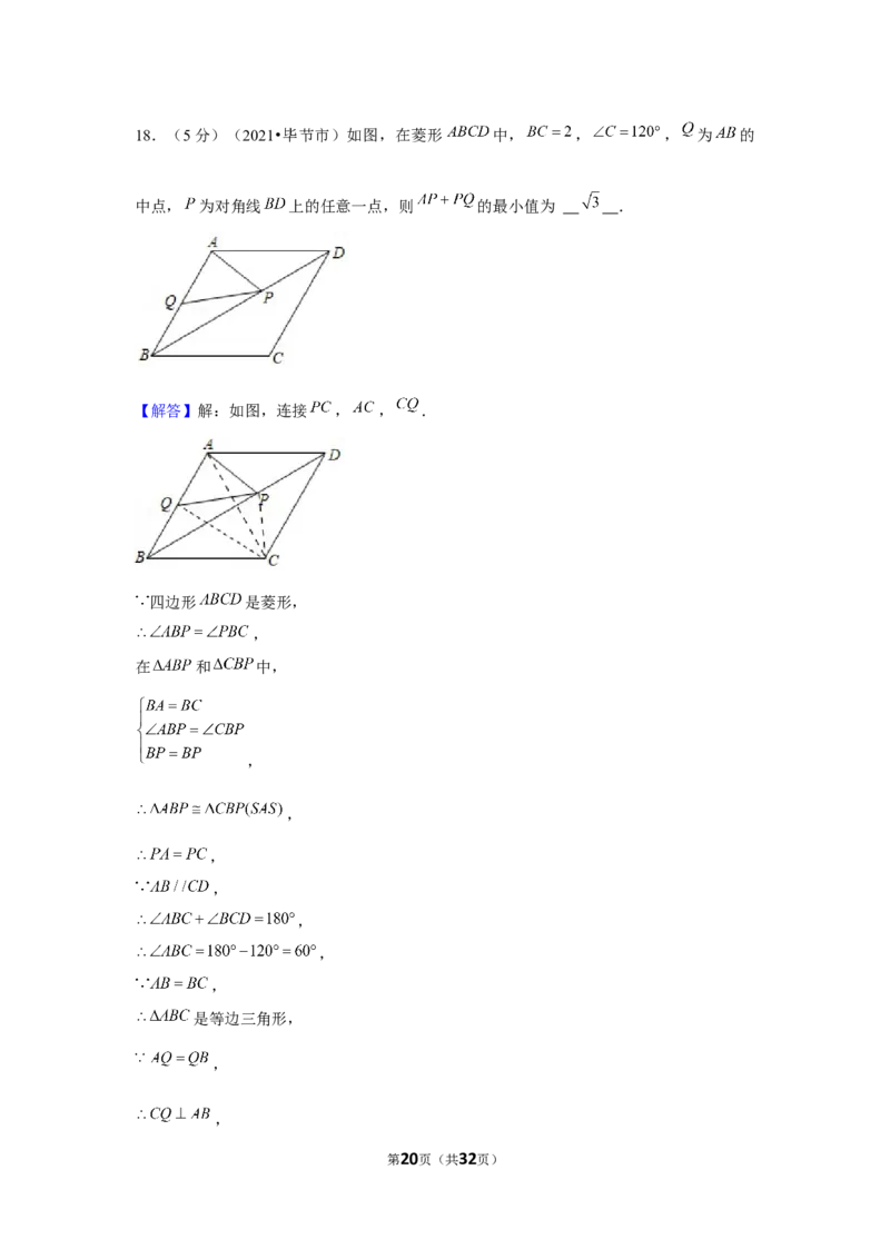 2021年贵州省毕节市中考数学试卷（解析版）_中考真题_2.数学中考真题2015-2024年_地区卷_贵州省_毕节数学12-22